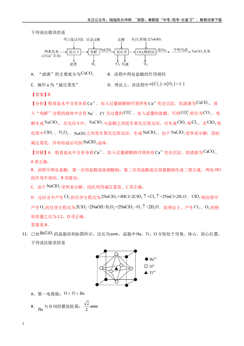 《化学（广西卷02）（全解全析）_05-化学-高考总复习_专项复习_2025年_2025年高考押题预测卷（多地区）化学》第7页预览
