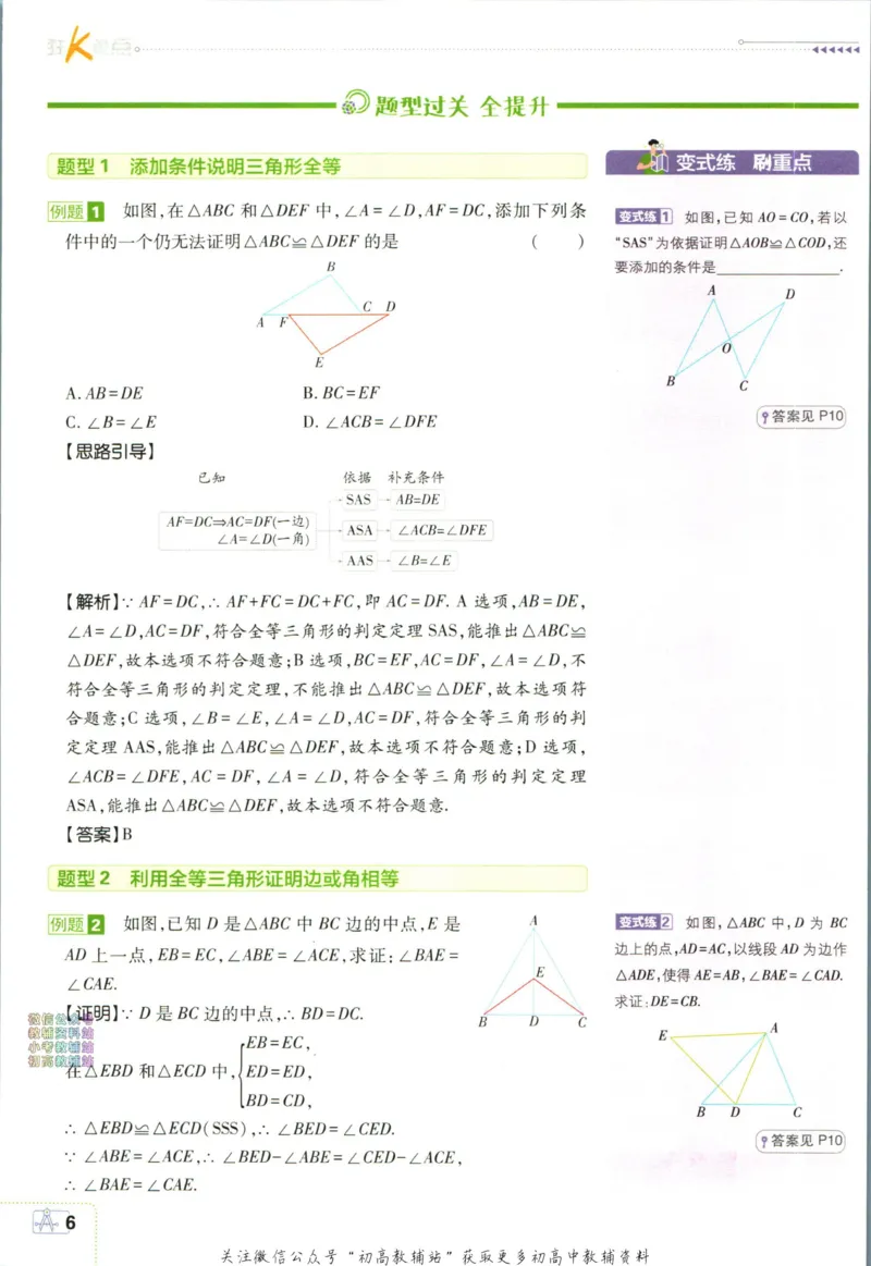 《初中必刷题八年级上册数学苏科版狂k重点_2、2025初中必刷题合集_初中必刷题23+24+25上册_2024版（部分上册）》第10页预览
