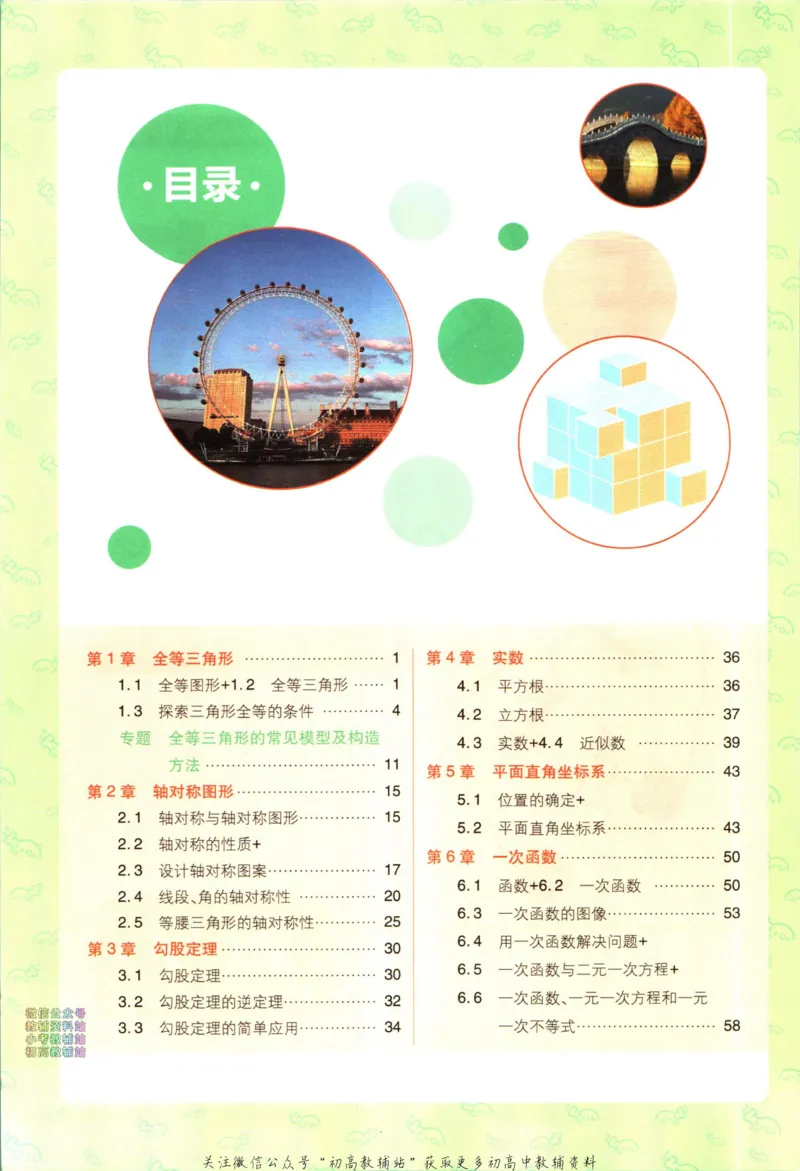 《初中必刷题八年级上册数学苏科版狂k重点_2、2025初中必刷题合集_初中必刷题23+24+25上册_2024版（部分上册）》第4页预览