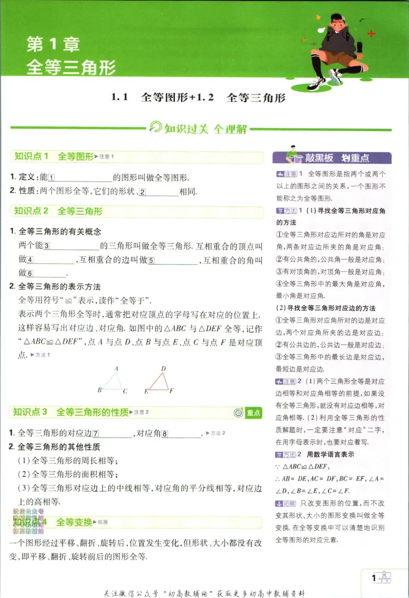 《初中必刷题八年级上册数学苏科版狂k重点_2、2025初中必刷题合集_初中必刷题23+24+25上册_2024版（部分上册）》第5页预览