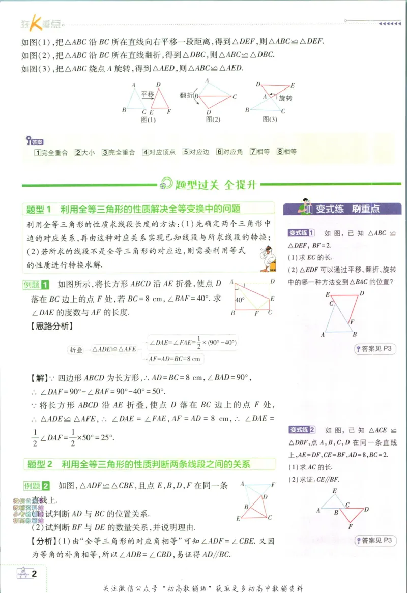 《初中必刷题八年级上册数学苏科版狂k重点_2、2025初中必刷题合集_初中必刷题23+24+25上册_2024版（部分上册）》第6页预览