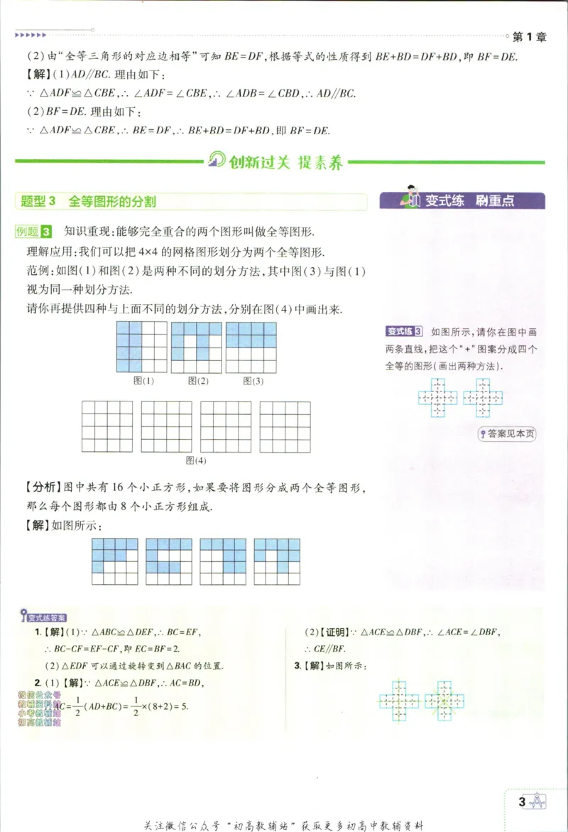《初中必刷题八年级上册数学苏科版狂k重点_2、2025初中必刷题合集_初中必刷题23+24+25上册_2024版（部分上册）》第7页预览