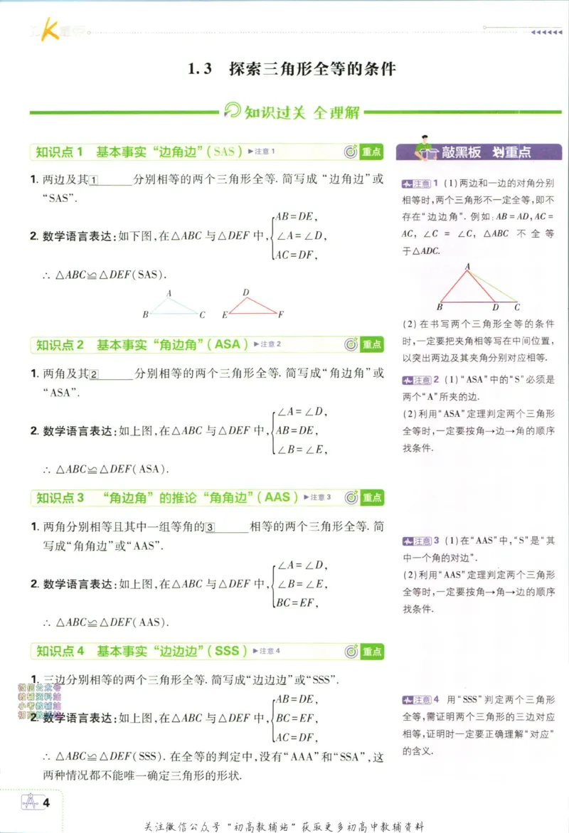 《初中必刷题八年级上册数学苏科版狂k重点_2、2025初中必刷题合集_初中必刷题23+24+25上册_2024版（部分上册）》第8页预览