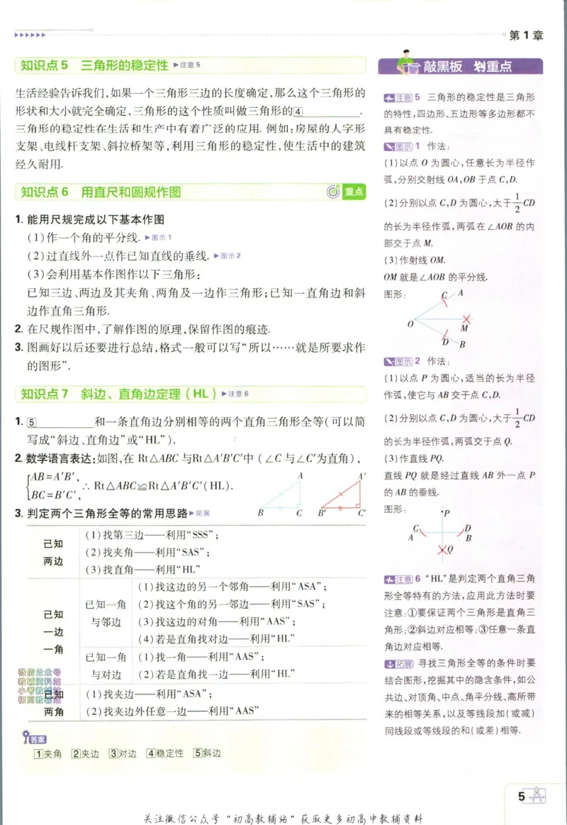 《初中必刷题八年级上册数学苏科版狂k重点_2、2025初中必刷题合集_初中必刷题23+24+25上册_2024版（部分上册）》第9页预览