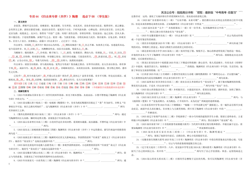 《专训44《归去来兮辞（并序）》陶潜选必下08（学生版）_一轮复习_2026年-语文一轮复习_2026年新高考语文一轮复习各考点满分练习题-G76_资料_2026版_第二大类：名篇名句理解性默写》第1页预览