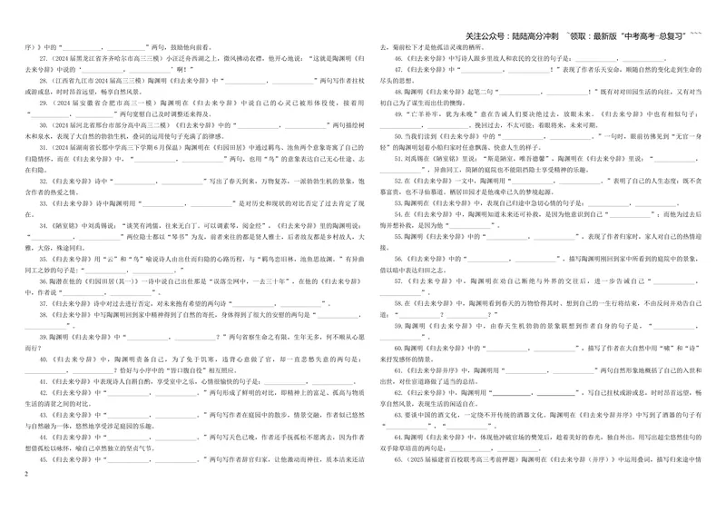 《专训44《归去来兮辞（并序）》陶潜选必下08（学生版）_一轮复习_2026年-语文一轮复习_2026年新高考语文一轮复习各考点满分练习题-G76_资料_2026版_第二大类：名篇名句理解性默写》第2页预览