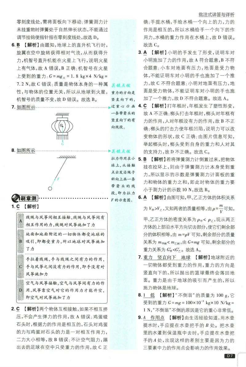 《初中必刷题-8下-物理人教版批注式详答与详析_初中全科目同步习题+精品试卷(7-9年级)(1)_25秋初中物理《同步习题+精品试卷》_初中物理试卷人教版_《初中必刷题》25秋_8-9下册》第9页预览