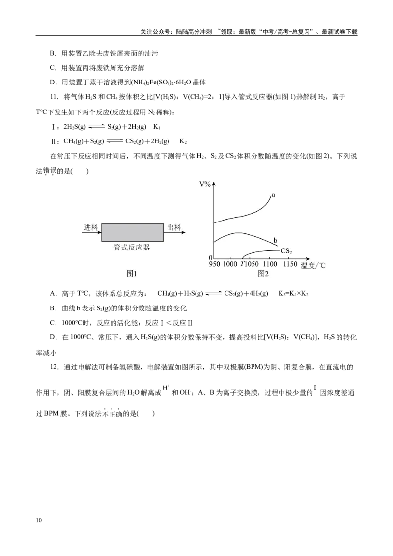 《信息必刷卷01（浙江专用）（学生版）_05-化学-高考总复习_专项复习_2025年_2025年高考考前必刷题（多地区）化学_2025年高考化学考前必刷卷（浙江专用）5套》第4页预览