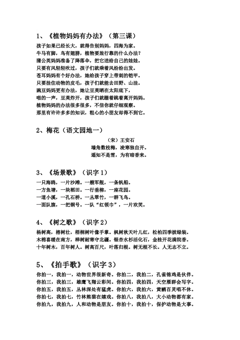 《二年级语文上册必背诵内容汇总.考点_小学1-6年级全科全套_1-6年级全科上册_二年级_语文_语文二上重点考点总结》第2页预览
