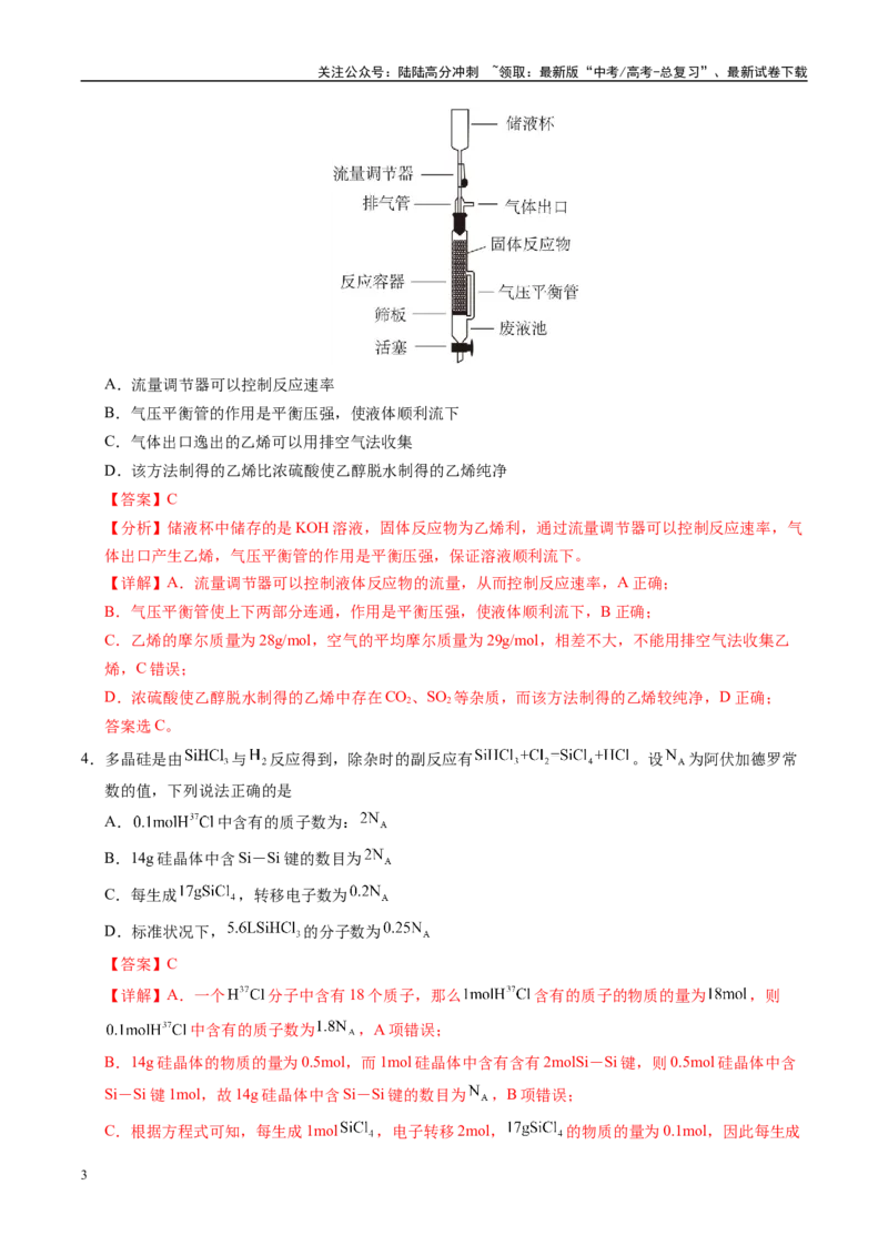 《信息必刷卷04（教师版）_05-化学-高考总复习_专项复习_2025年_2025年高考考前必刷题（多地区）化学_2025年高考化学考前必刷卷（新课标卷，新疆、西藏专用）5套》第3页预览