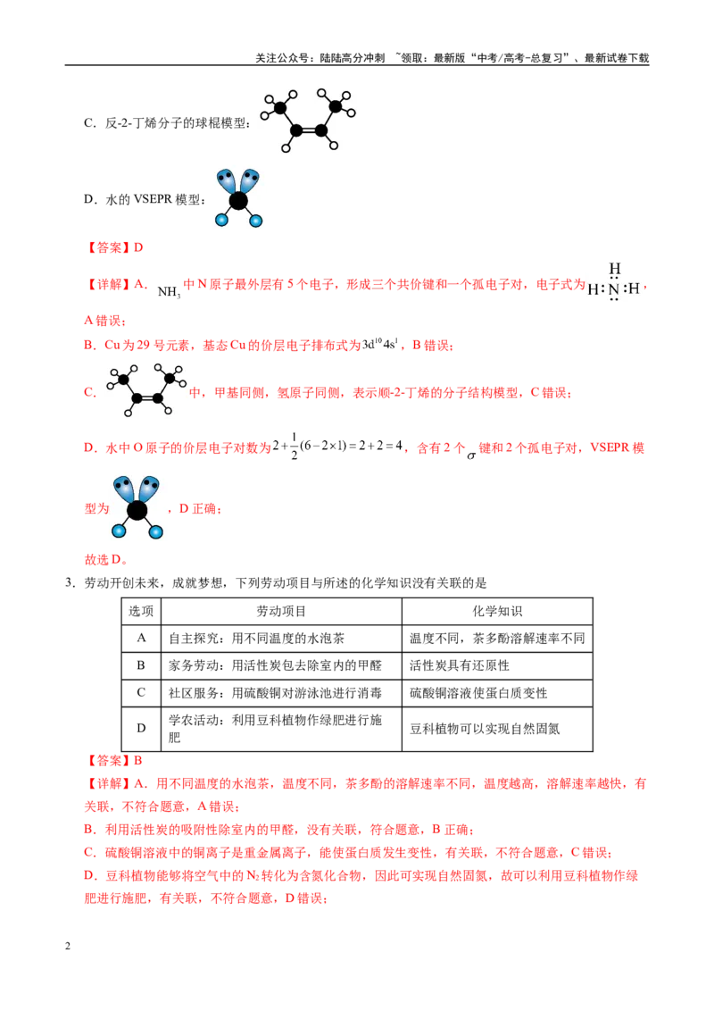 《信息必刷卷01（甘肃专用）（教师版）_05-化学-高考总复习_专项复习_2025年_2025年高考考前必刷题（多地区）化学_2025年高考化学考前必刷卷（甘肃专用）3套》第2页预览