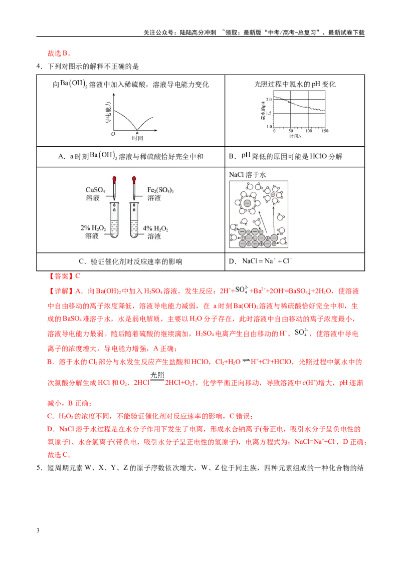 《信息必刷卷01（甘肃专用）（教师版）_05-化学-高考总复习_专项复习_2025年_2025年高考考前必刷题（多地区）化学_2025年高考化学考前必刷卷（甘肃专用）3套》第3页预览