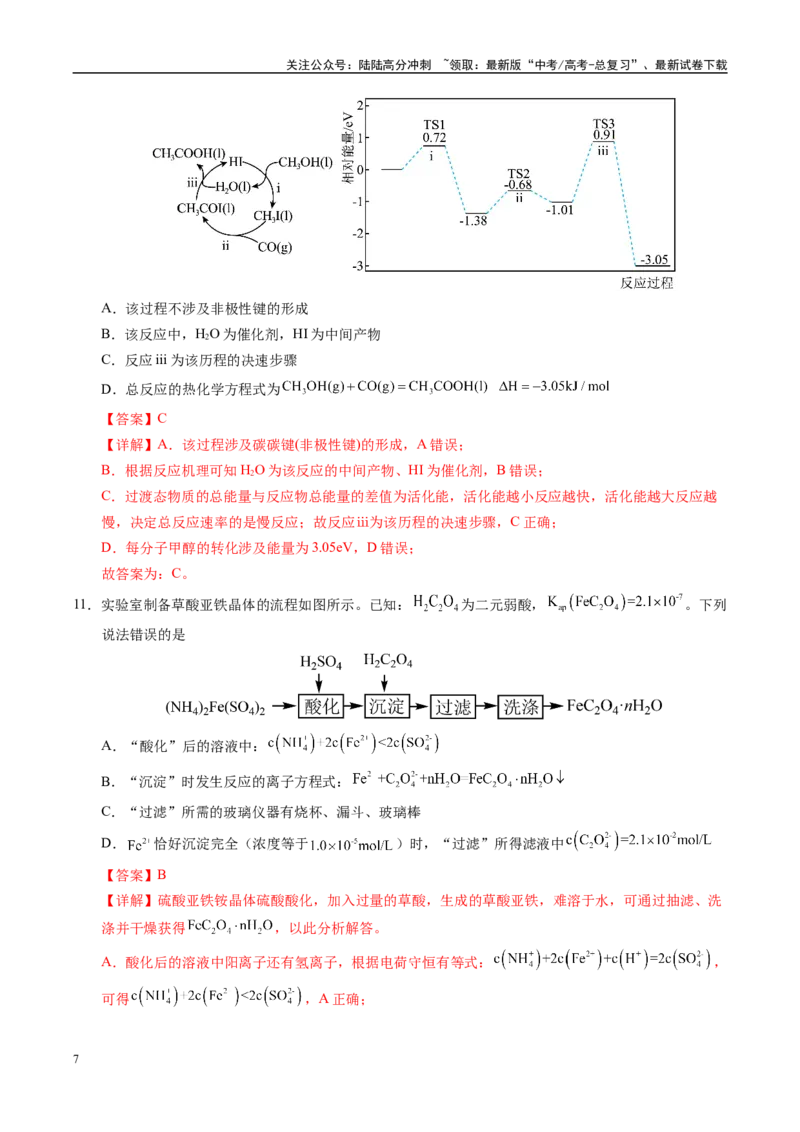 《信息必刷卷01（甘肃专用）（教师版）_05-化学-高考总复习_专项复习_2025年_2025年高考考前必刷题（多地区）化学_2025年高考化学考前必刷卷（甘肃专用）3套》第7页预览