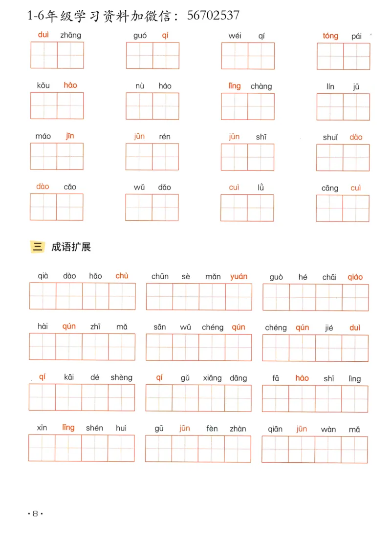 《二年级语文上册全册每课《看拼音写字词》_小学1-6年级全科全套_1-6年级全科上册_二年级_语文_语文二上看拼音写词语》第10页预览