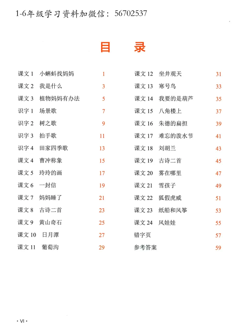 《二年级语文上册全册每课《看拼音写字词》_小学1-6年级全科全套_1-6年级全科上册_二年级_语文_语文二上看拼音写词语》第2页预览