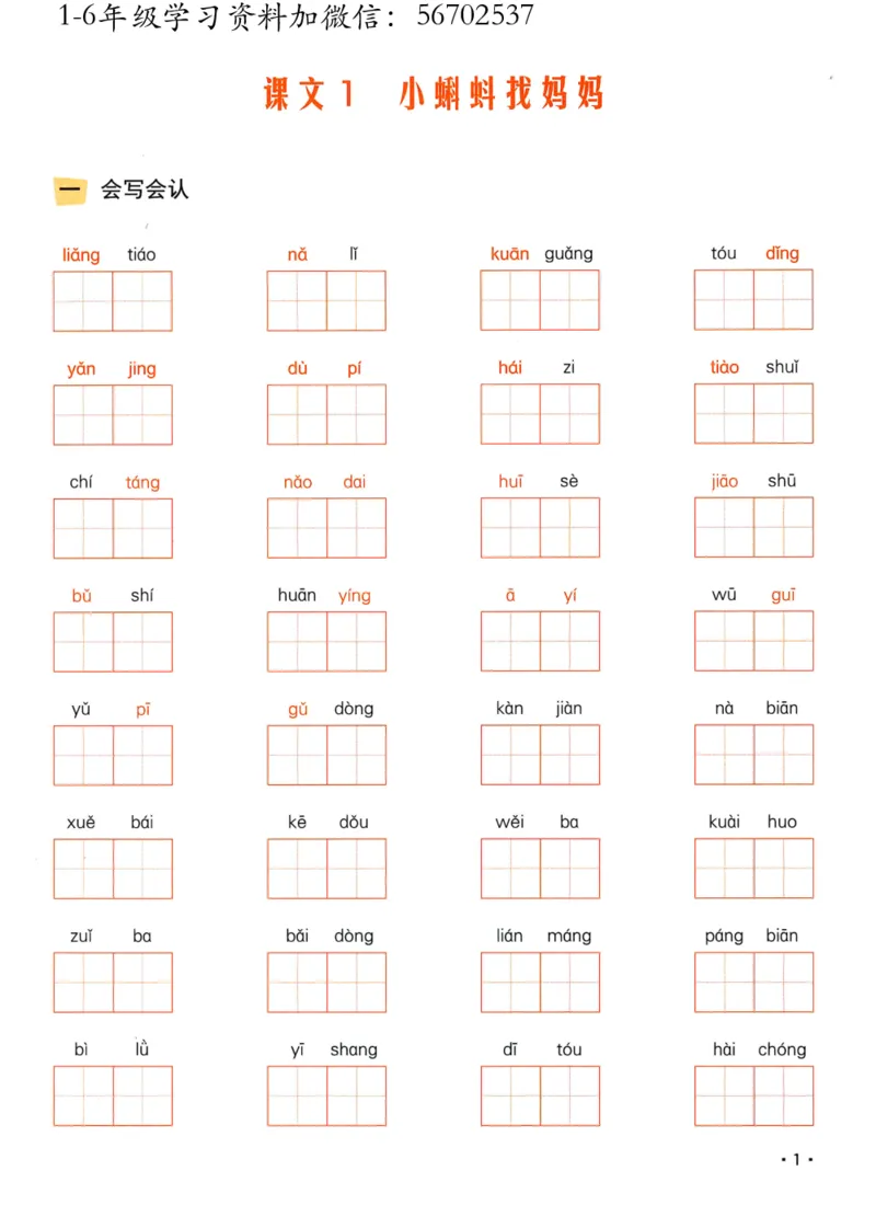 《二年级语文上册全册每课《看拼音写字词》_小学1-6年级全科全套_1-6年级全科上册_二年级_语文_语文二上看拼音写词语》第3页预览