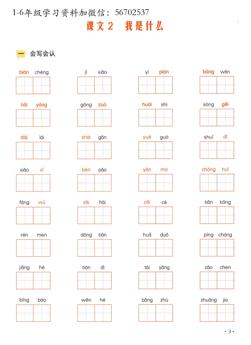 《二年级语文上册全册每课《看拼音写字词》_小学1-6年级全科全套_1-6年级全科上册_二年级_语文_语文二上看拼音写词语》第5页预览