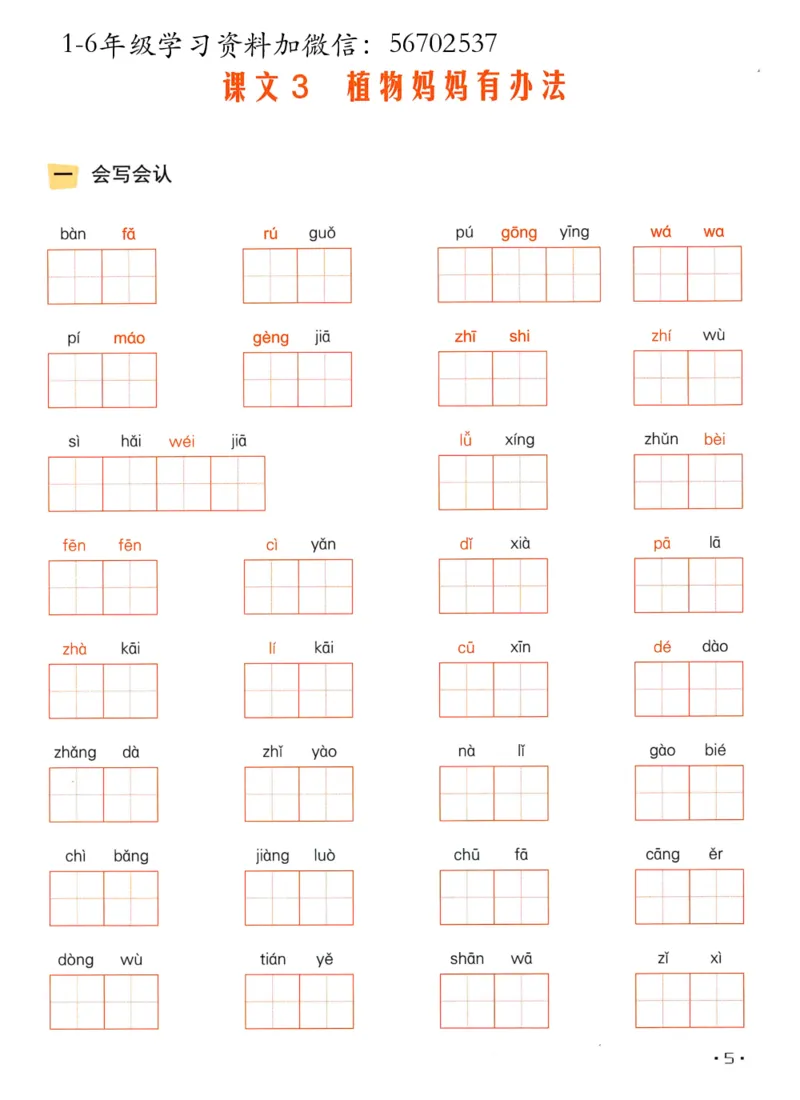 《二年级语文上册全册每课《看拼音写字词》_小学1-6年级全科全套_1-6年级全科上册_二年级_语文_语文二上看拼音写词语》第7页预览