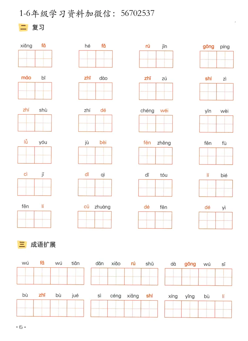 《二年级语文上册全册每课《看拼音写字词》_小学1-6年级全科全套_1-6年级全科上册_二年级_语文_语文二上看拼音写词语》第8页预览