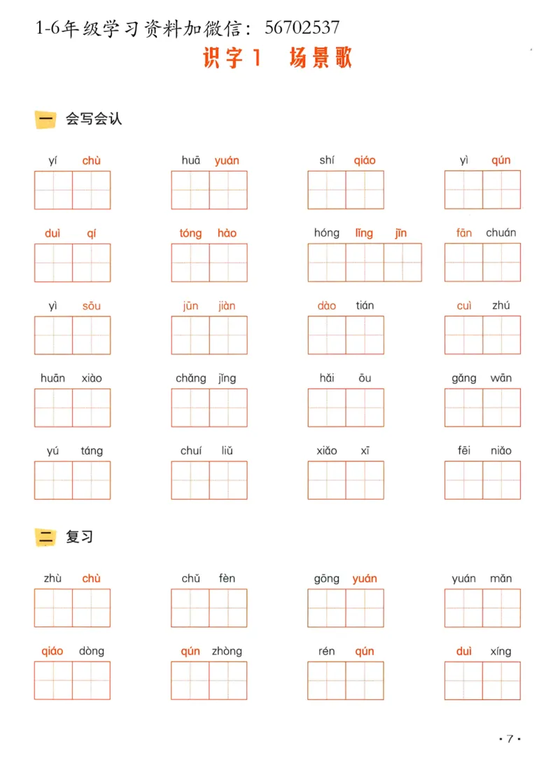 《二年级语文上册全册每课《看拼音写字词》_小学1-6年级全科全套_1-6年级全科上册_二年级_语文_语文二上看拼音写词语》第9页预览