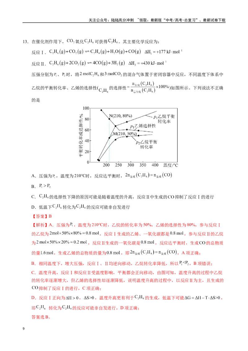 《化学（重庆卷）（全解全析）_05-化学-高考总复习_二轮复习_2025年_2025年高考化学第二次模拟卷26套_化学（重庆卷）》第9页预览