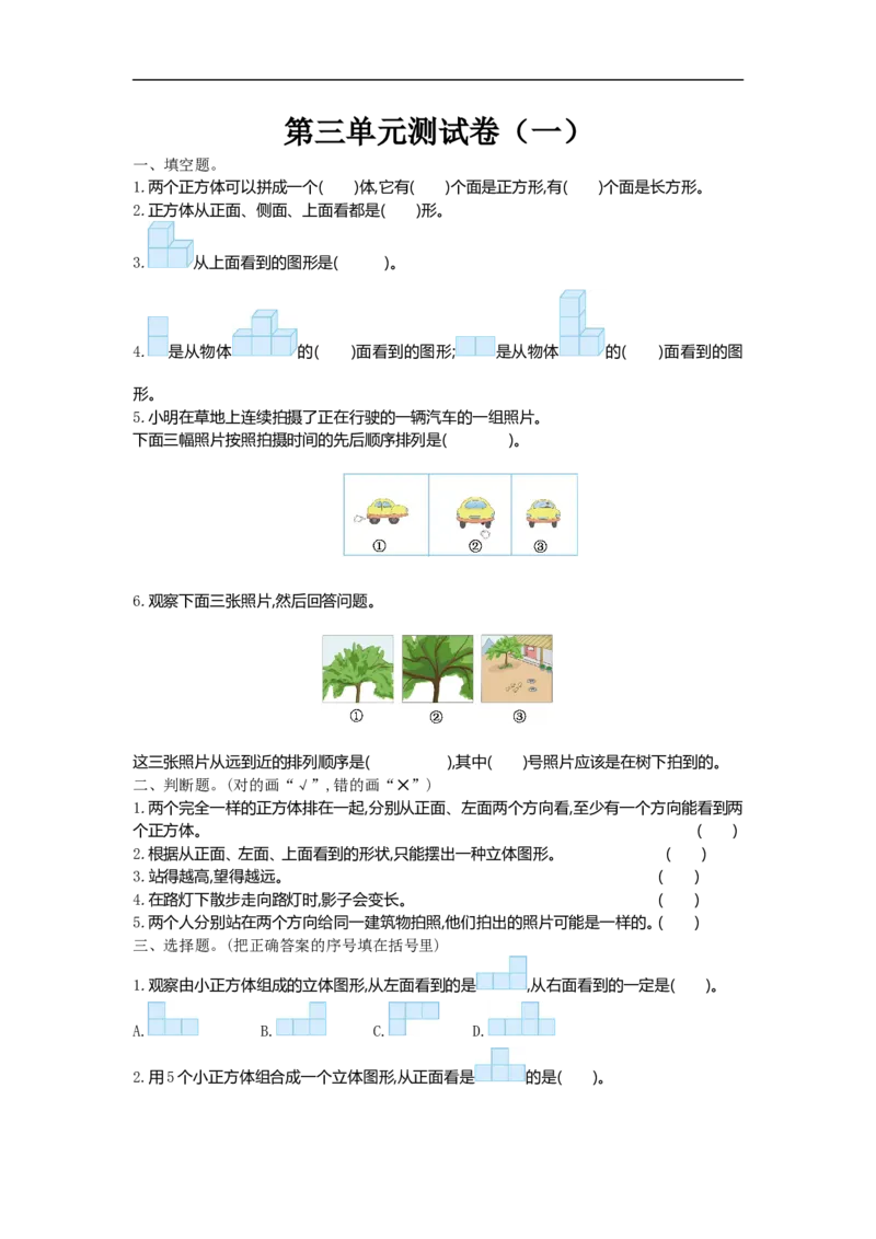 《六（上）北师大数学第三单元测试卷.1_小学1-6年级全科全套_1-6年级全科上册_六年级_数学_六年级数学上北师大版_北师大数学六上单元测试》第1页预览