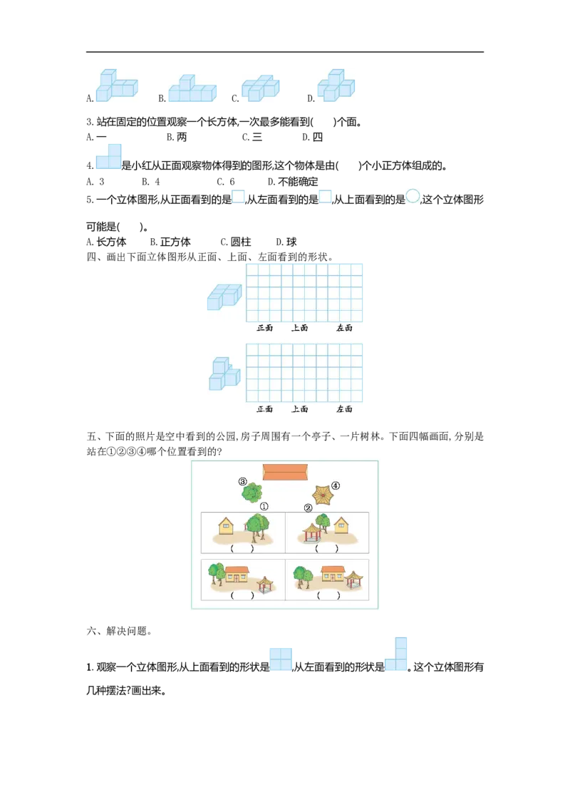 《六（上）北师大数学第三单元测试卷.1_小学1-6年级全科全套_1-6年级全科上册_六年级_数学_六年级数学上北师大版_北师大数学六上单元测试》第2页预览