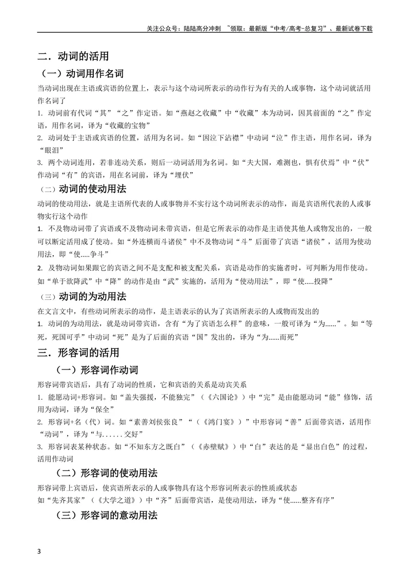 《专题04文言文阅读抢分法宝（实词的活用）（原卷版）_专项复习_2024年_2024年高考语文抢分秘籍（新高考专用）》第3页预览