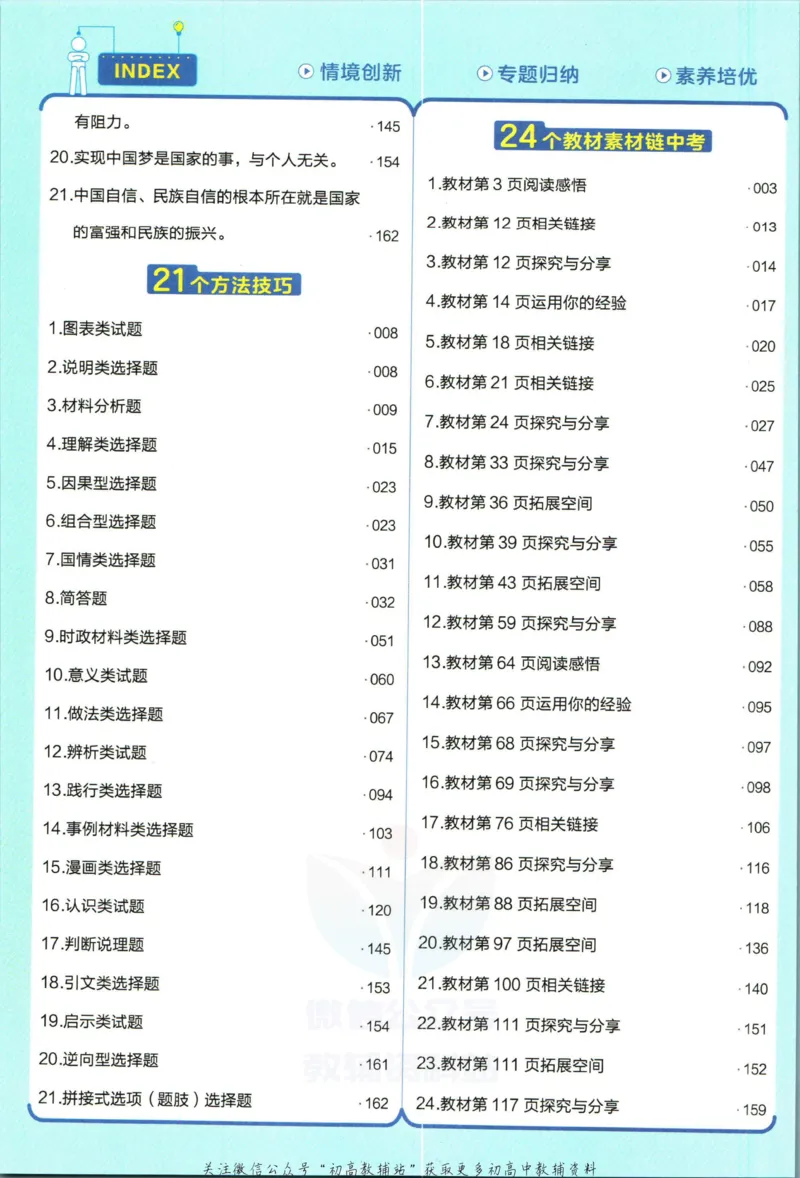 《教材帮9年级上册道法人教版_初中7-9年级《教材帮》_007教材帮-初中全科_初中教材帮7-9年级道法》第10页预览