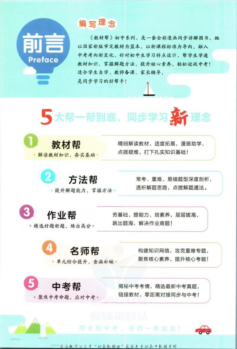 《教材帮9年级上册道法人教版_初中7-9年级《教材帮》_007教材帮-初中全科_初中教材帮7-9年级道法》第4页预览