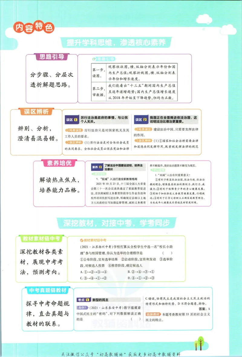 《教材帮9年级上册道法人教版_初中7-9年级《教材帮》_007教材帮-初中全科_初中教材帮7-9年级道法》第5页预览