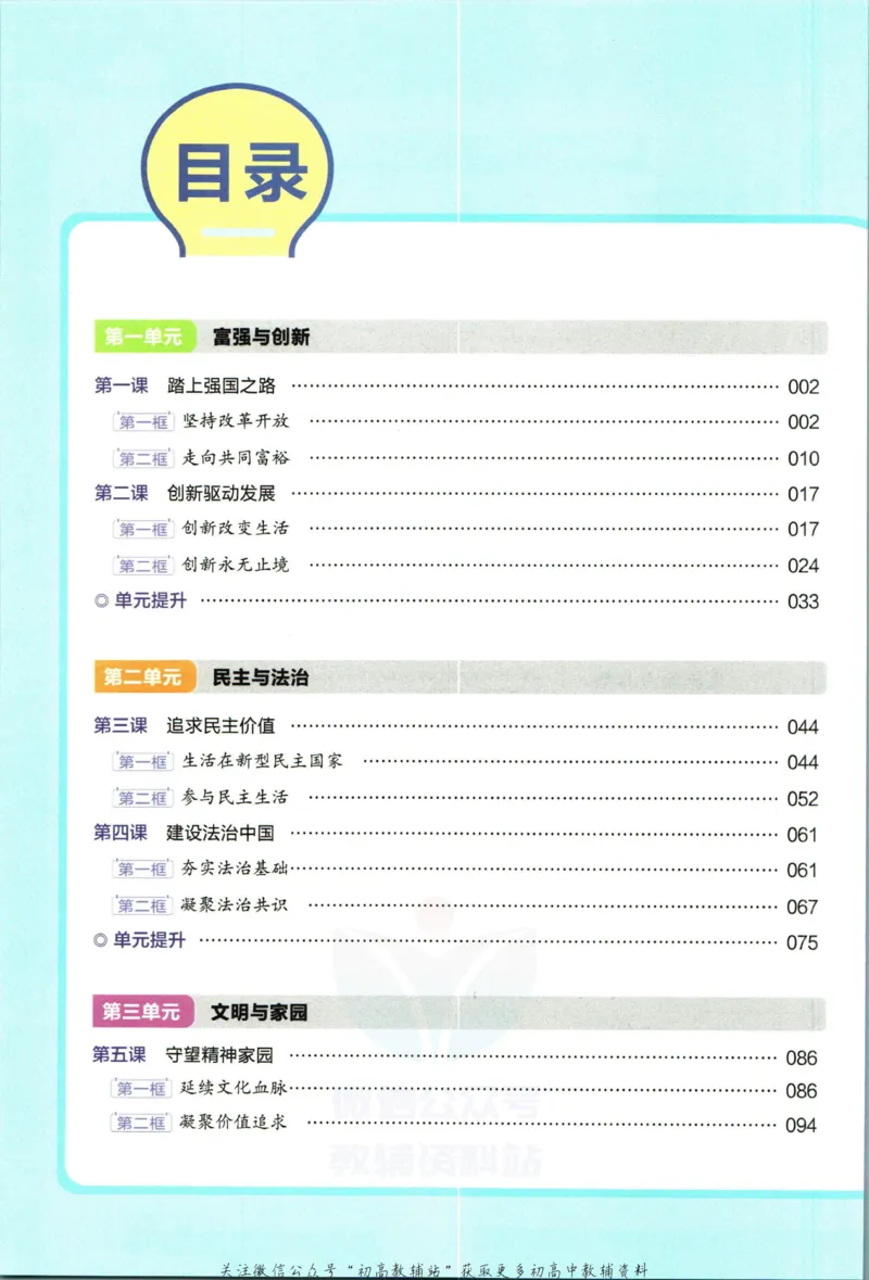 《教材帮9年级上册道法人教版_初中7-9年级《教材帮》_007教材帮-初中全科_初中教材帮7-9年级道法》第6页预览