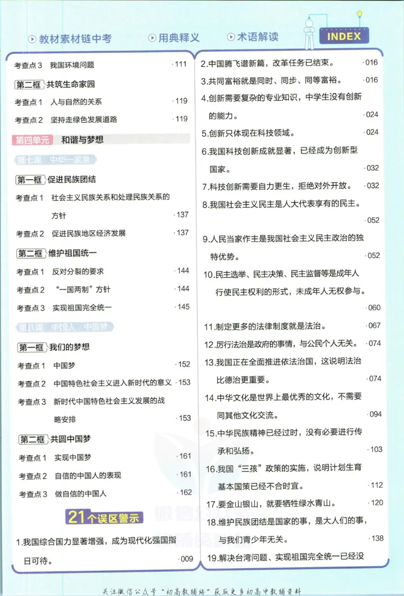 《教材帮9年级上册道法人教版_初中7-9年级《教材帮》_007教材帮-初中全科_初中教材帮7-9年级道法》第9页预览