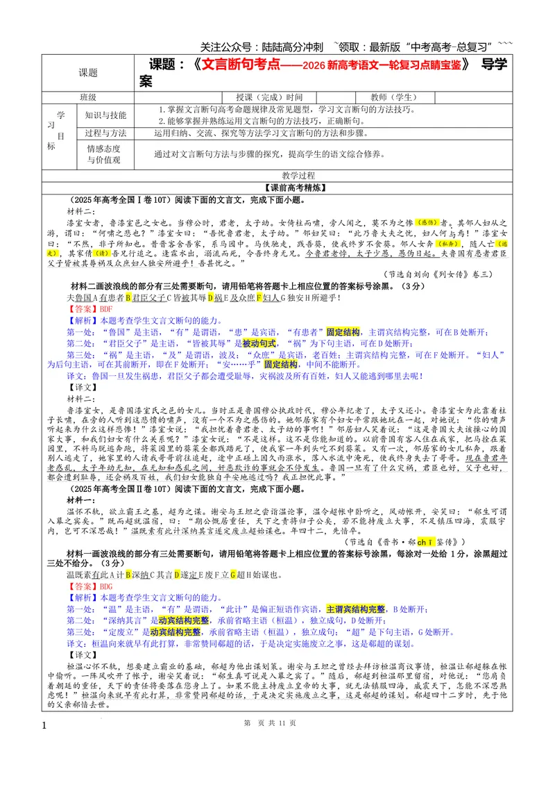 《专题01文言断句考点（教案）_一轮复习_2026年-语文一轮复习_2026年新高考语文一轮复习各考点满分练习题-G76_资料_2026版_第四大类：文言文阅读》第1页预览