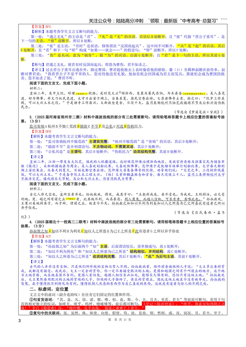 《专题01文言断句考点（教案）_一轮复习_2026年-语文一轮复习_2026年新高考语文一轮复习各考点满分练习题-G76_资料_2026版_第四大类：文言文阅读》第3页预览