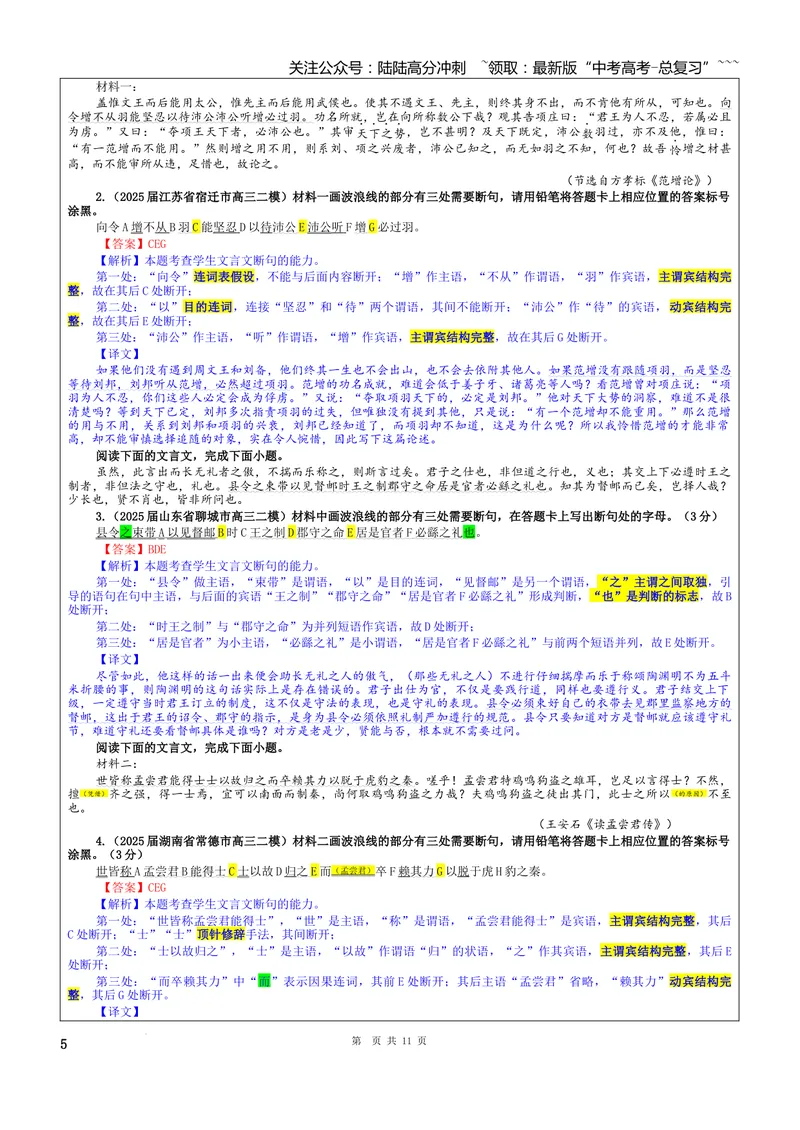 《专题01文言断句考点（教案）_一轮复习_2026年-语文一轮复习_2026年新高考语文一轮复习各考点满分练习题-G76_资料_2026版_第四大类：文言文阅读》第5页预览