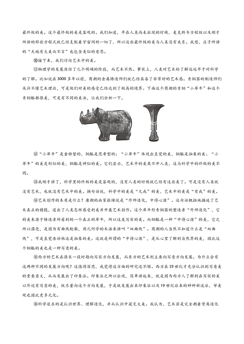 《专题01信息类文本阅读-高考一模精编（广东专用）（原卷版）_专项复习_2026年-语文专项复习_602026年广东语文高考一模精编考点透析真题集训》第10页预览