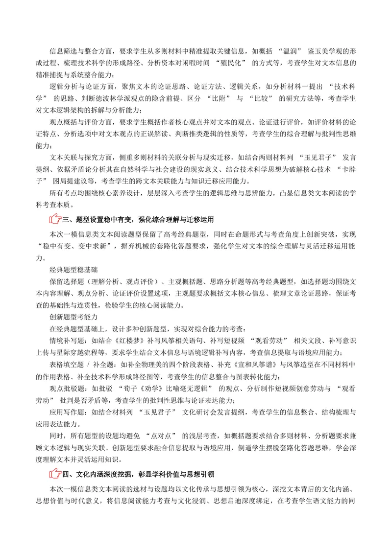 《专题01信息类文本阅读-高考一模精编（广东专用）（原卷版）_专项复习_2026年-语文专项复习_602026年广东语文高考一模精编考点透析真题集训》第2页预览