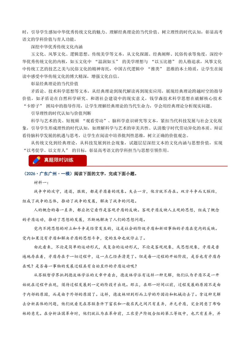 《专题01信息类文本阅读-高考一模精编（广东专用）（原卷版）_专项复习_2026年-语文专项复习_602026年广东语文高考一模精编考点透析真题集训》第3页预览