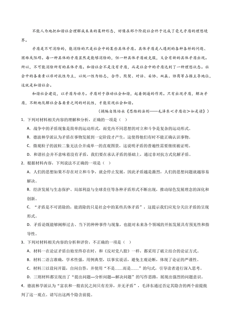 《专题01信息类文本阅读-高考一模精编（广东专用）（原卷版）_专项复习_2026年-语文专项复习_602026年广东语文高考一模精编考点透析真题集训》第5页预览