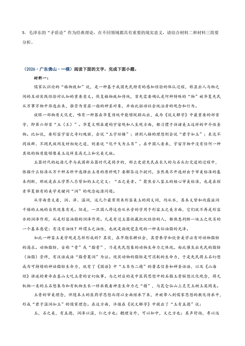 《专题01信息类文本阅读-高考一模精编（广东专用）（原卷版）_专项复习_2026年-语文专项复习_602026年广东语文高考一模精编考点透析真题集训》第6页预览
