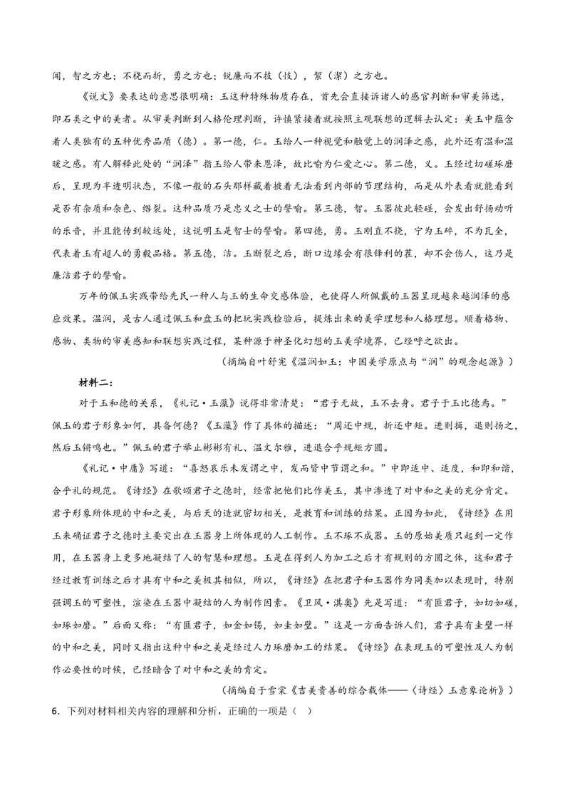 《专题01信息类文本阅读-高考一模精编（广东专用）（原卷版）_专项复习_2026年-语文专项复习_602026年广东语文高考一模精编考点透析真题集训》第7页预览