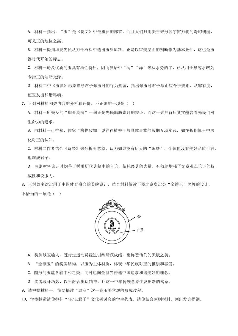 《专题01信息类文本阅读-高考一模精编（广东专用）（原卷版）_专项复习_2026年-语文专项复习_602026年广东语文高考一模精编考点透析真题集训》第8页预览