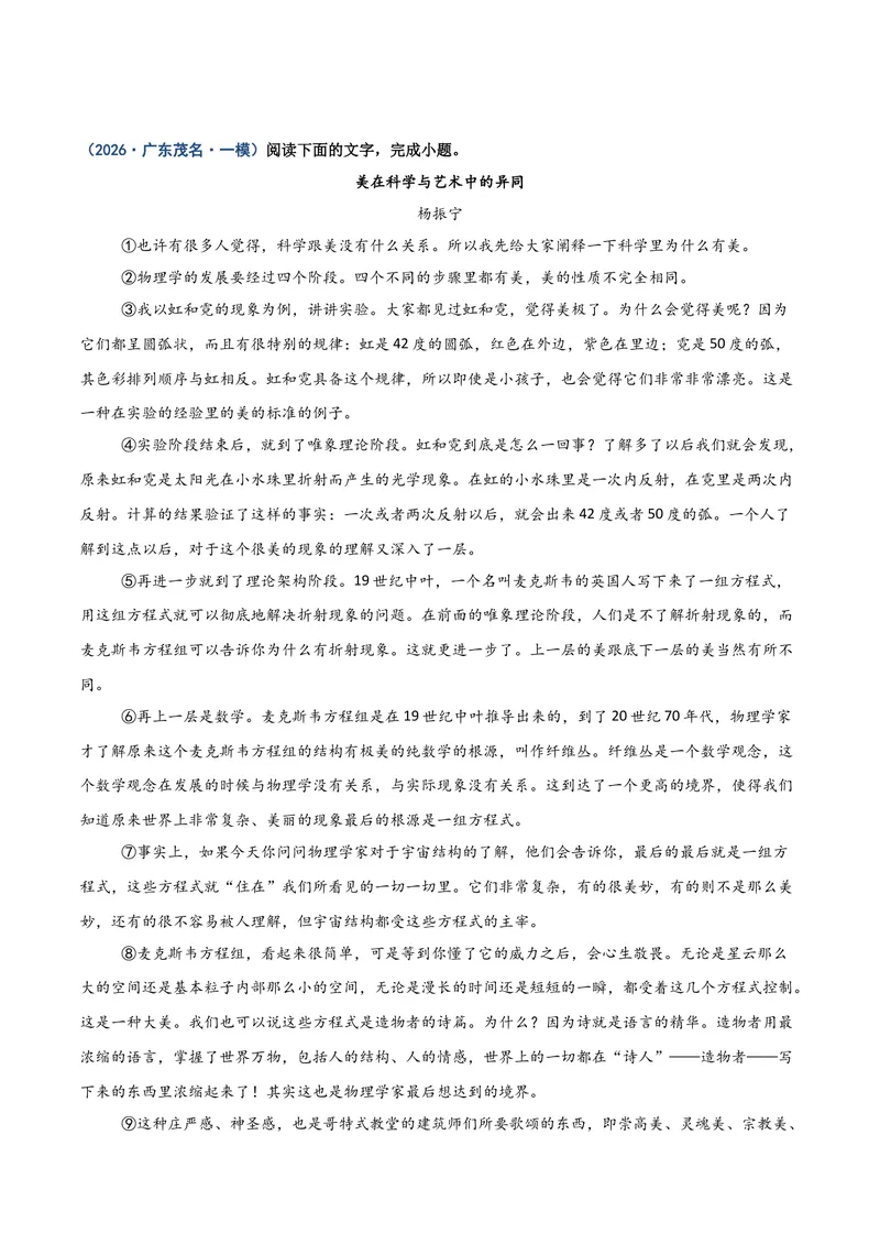 《专题01信息类文本阅读-高考一模精编（广东专用）（原卷版）_专项复习_2026年-语文专项复习_602026年广东语文高考一模精编考点透析真题集训》第9页预览
