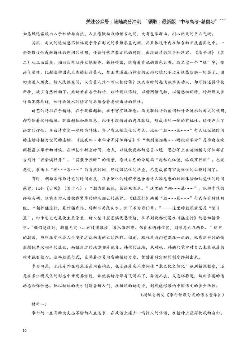 《专题01信息类文本阅读（学生版）（新高考通用）_专项复习_2026年-语文专项复习_2025年高考语文二模试题分类汇编（新高考专用）_2024版》第10页预览