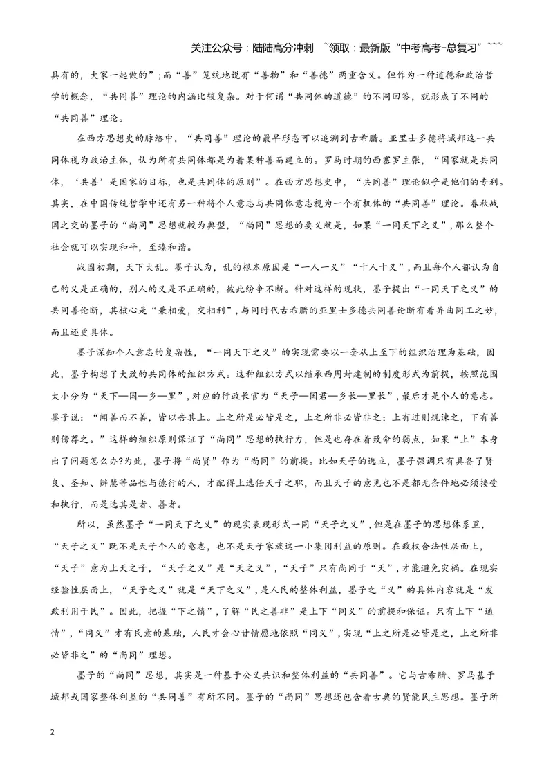 《专题01信息类文本阅读（学生版）（新高考通用）_专项复习_2026年-语文专项复习_2025年高考语文二模试题分类汇编（新高考专用）_2024版》第2页预览