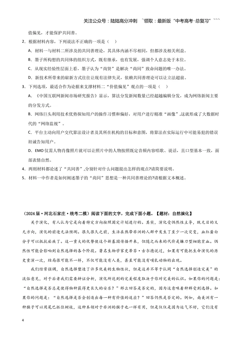《专题01信息类文本阅读（学生版）（新高考通用）_专项复习_2026年-语文专项复习_2025年高考语文二模试题分类汇编（新高考专用）_2024版》第4页预览