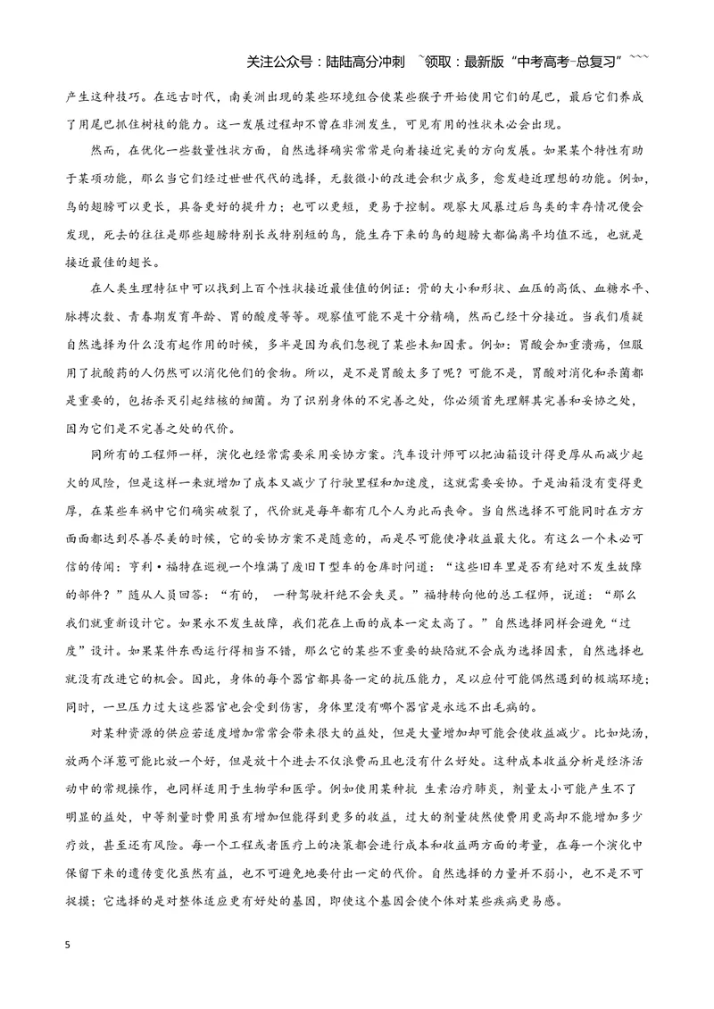 《专题01信息类文本阅读（学生版）（新高考通用）_专项复习_2026年-语文专项复习_2025年高考语文二模试题分类汇编（新高考专用）_2024版》第5页预览