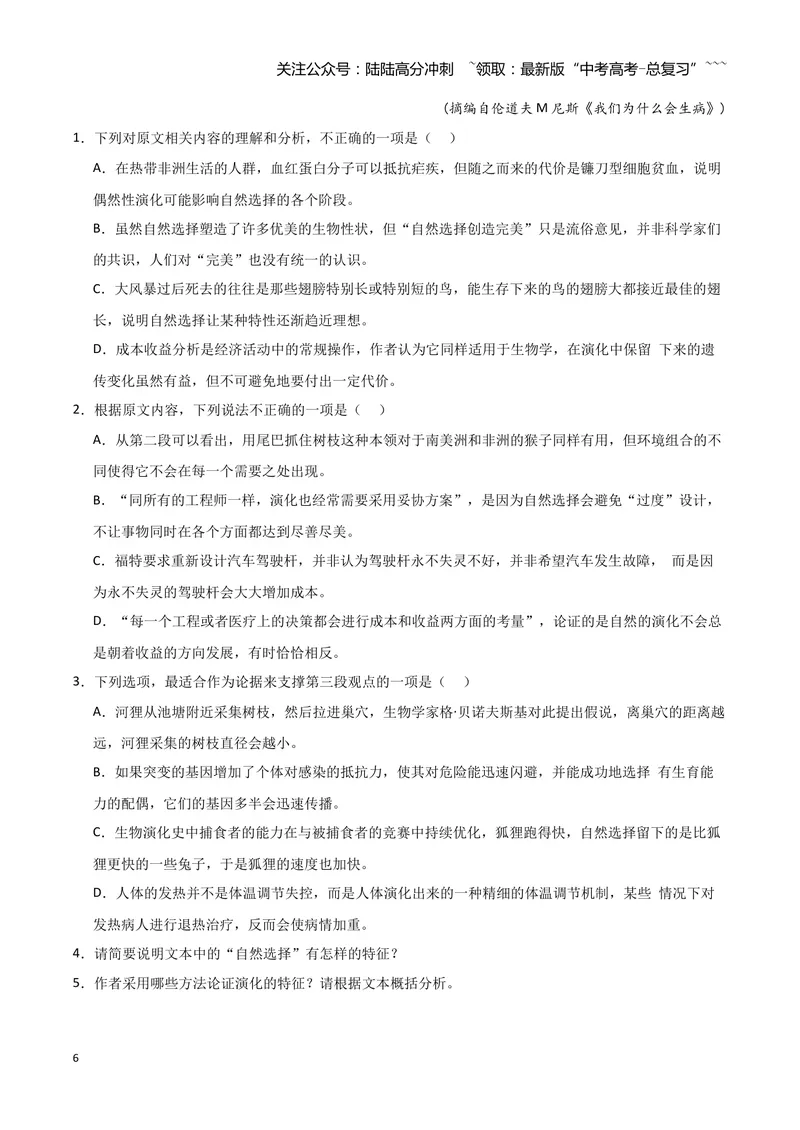 《专题01信息类文本阅读（学生版）（新高考通用）_专项复习_2026年-语文专项复习_2025年高考语文二模试题分类汇编（新高考专用）_2024版》第6页预览