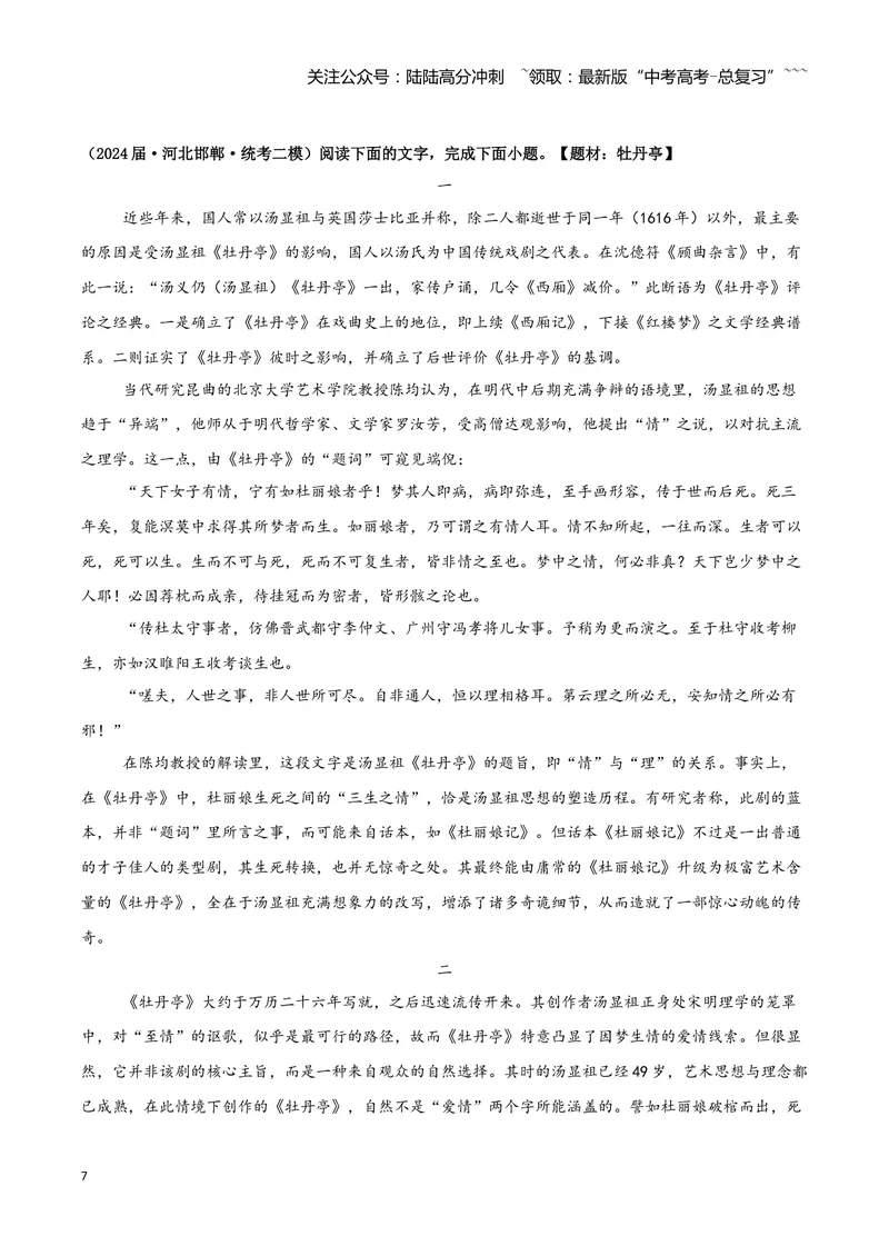 《专题01信息类文本阅读（学生版）（新高考通用）_专项复习_2026年-语文专项复习_2025年高考语文二模试题分类汇编（新高考专用）_2024版》第7页预览